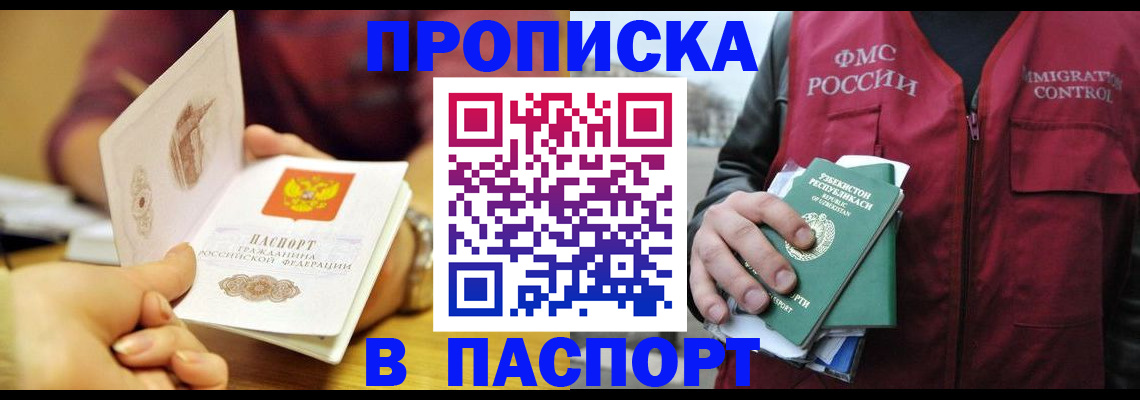 временная регистрация законно в Анжеро-Судженске