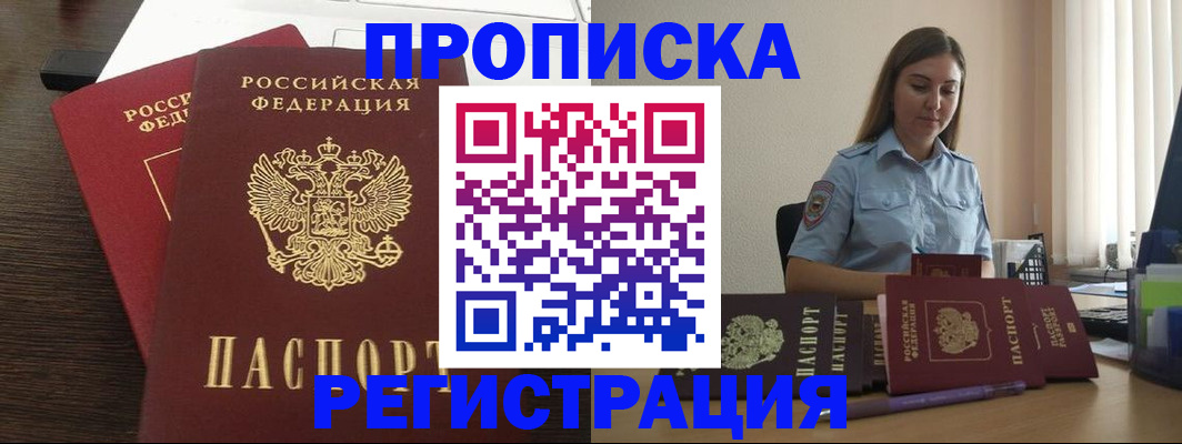 прописка для кредита в Анжеро-Судженске