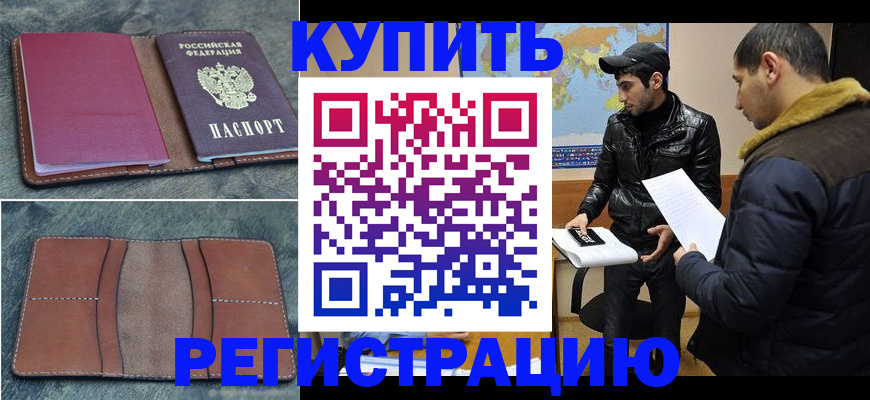 прописка в Анжеро-Судженске