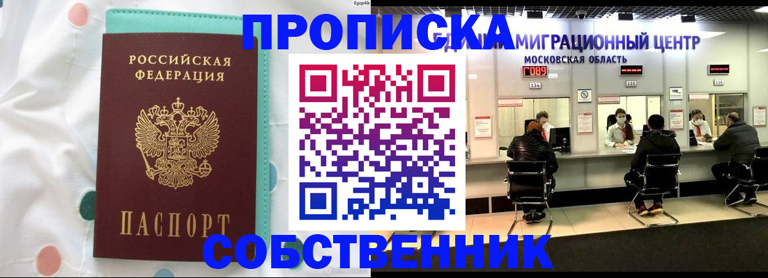 прописка в квартире в Анжеро-Судженске